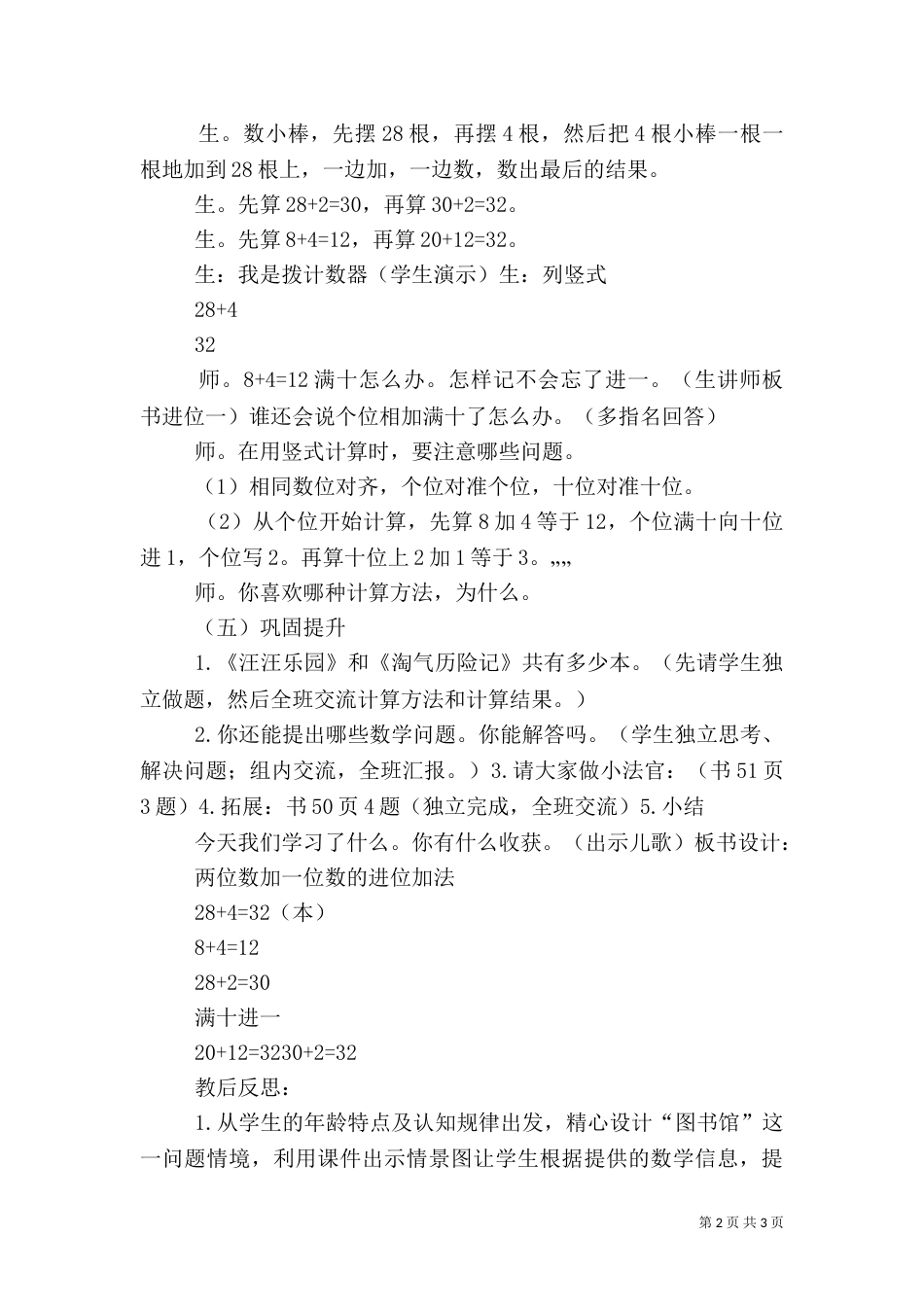 二级图书馆汇报材料3_第2页