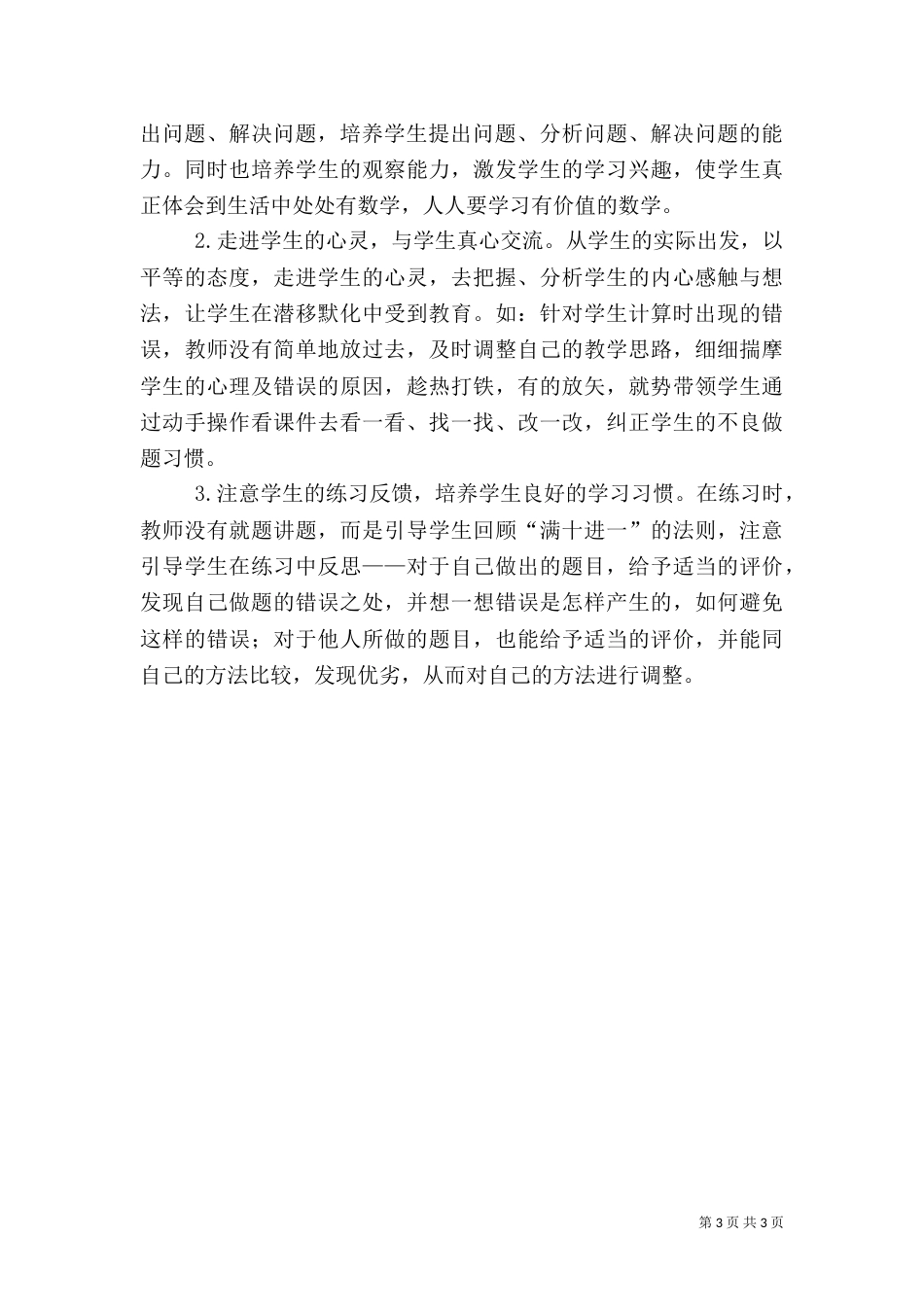 二级图书馆汇报材料3_第3页