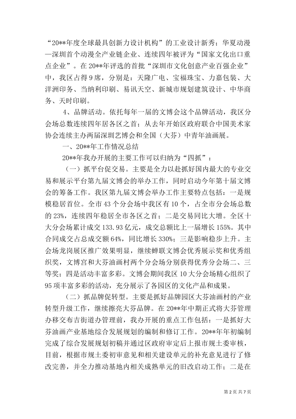 文化产业发展的工作总结与计划_第2页