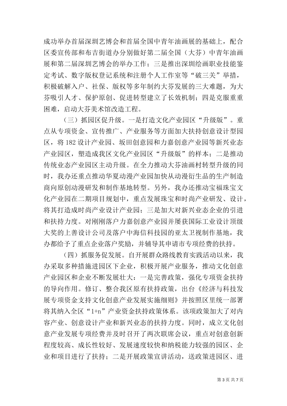 文化产业发展的工作总结与计划_第3页