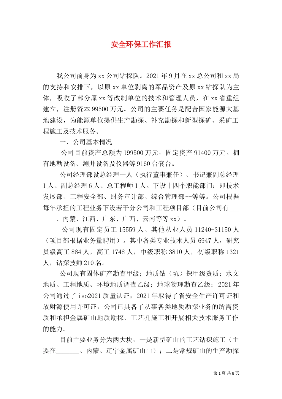 安全环保工作汇报(二)_第1页