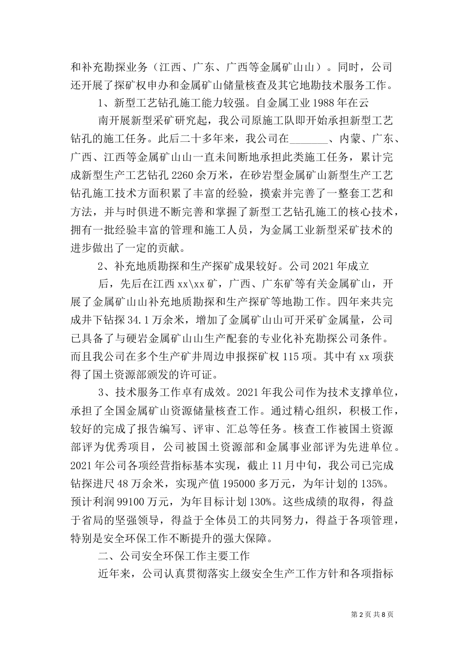 安全环保工作汇报(二)_第2页