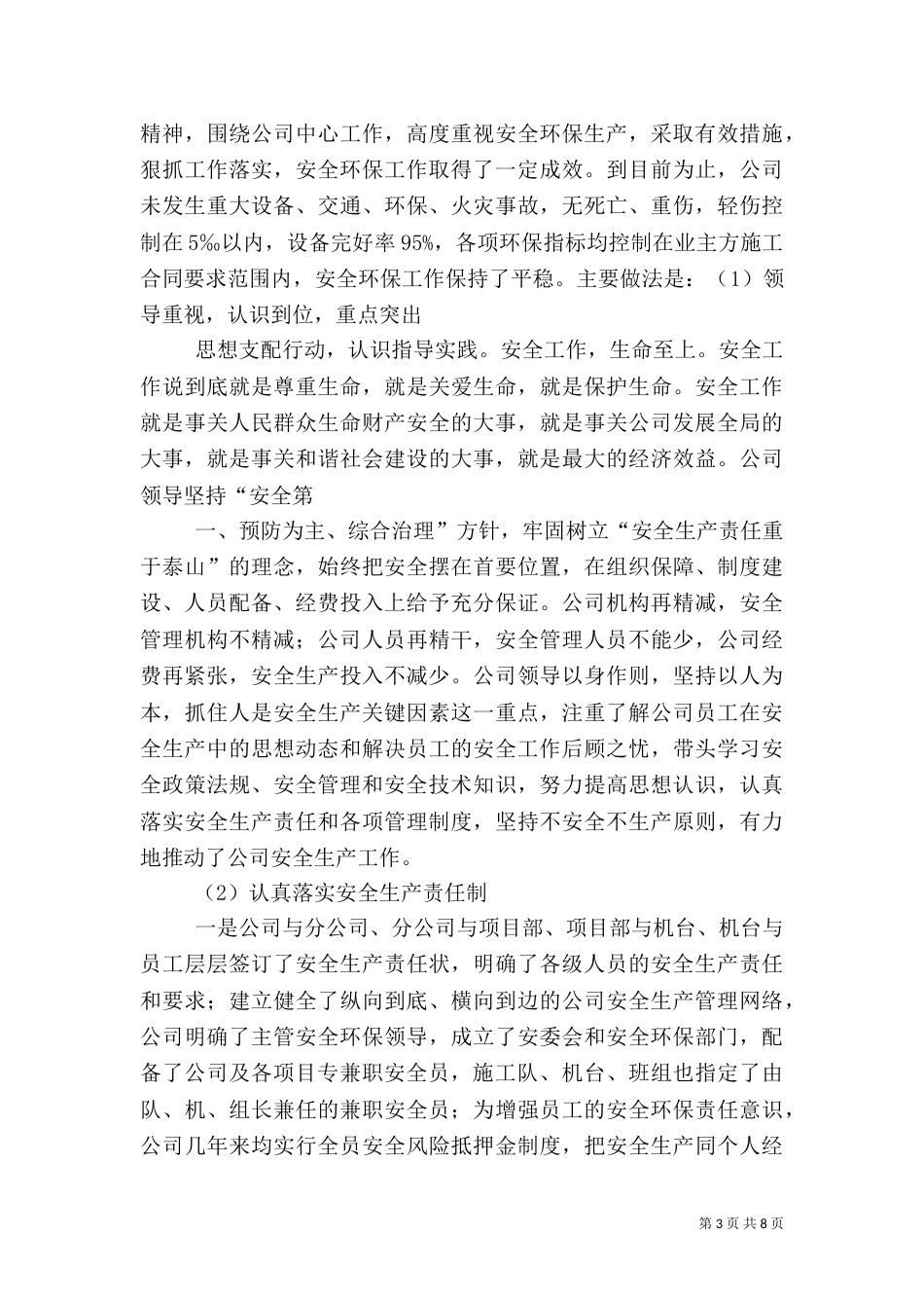 安全环保工作汇报(二)_第3页