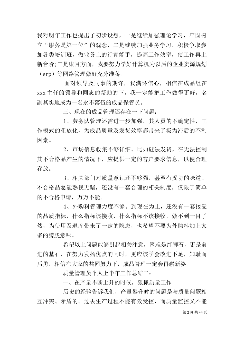 质量管理员个人上半年工作总结[5篇]_第2页