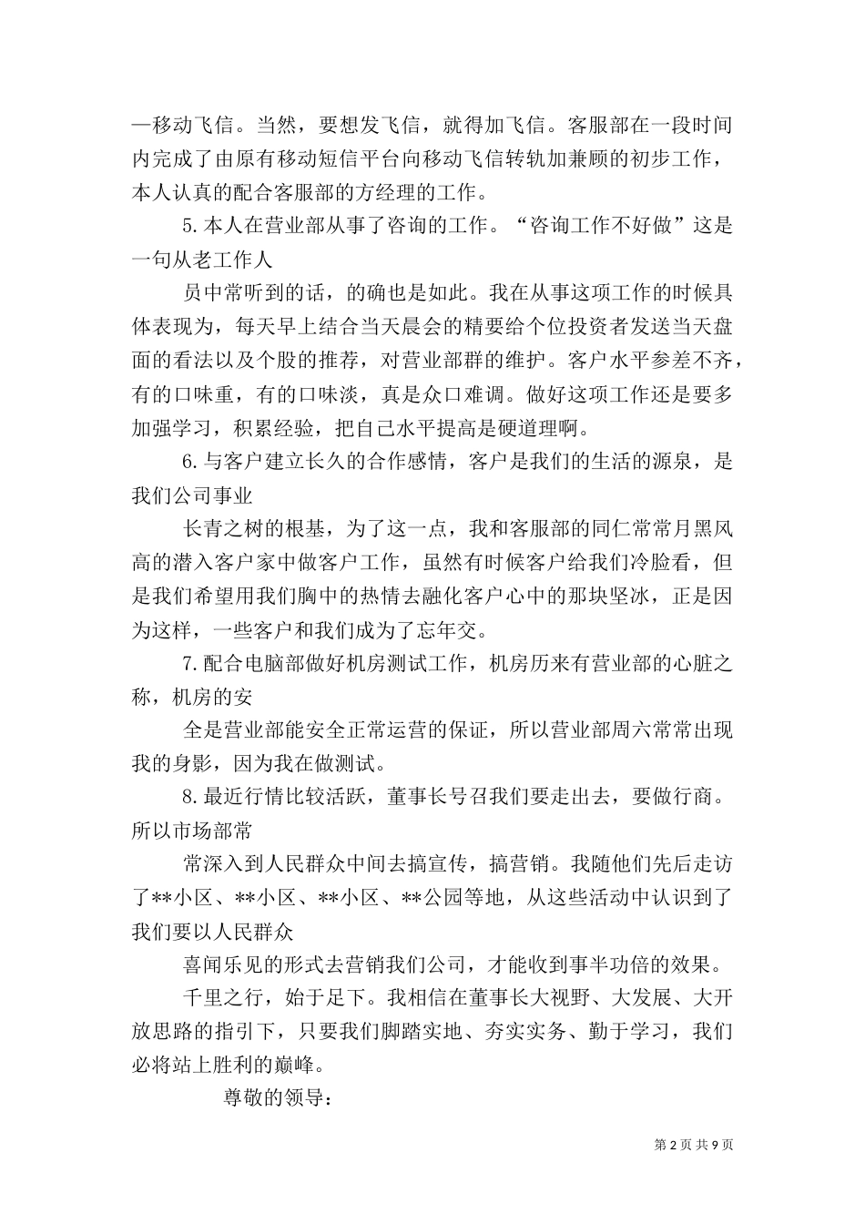 证券公司工作总结（一）_第2页