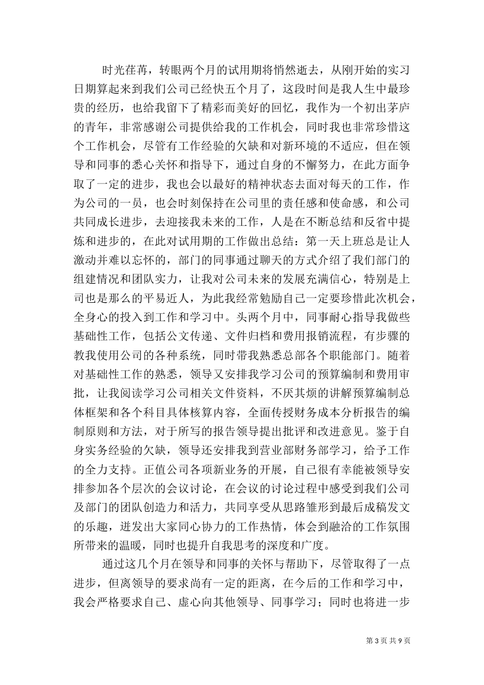 证券公司工作总结（一）_第3页