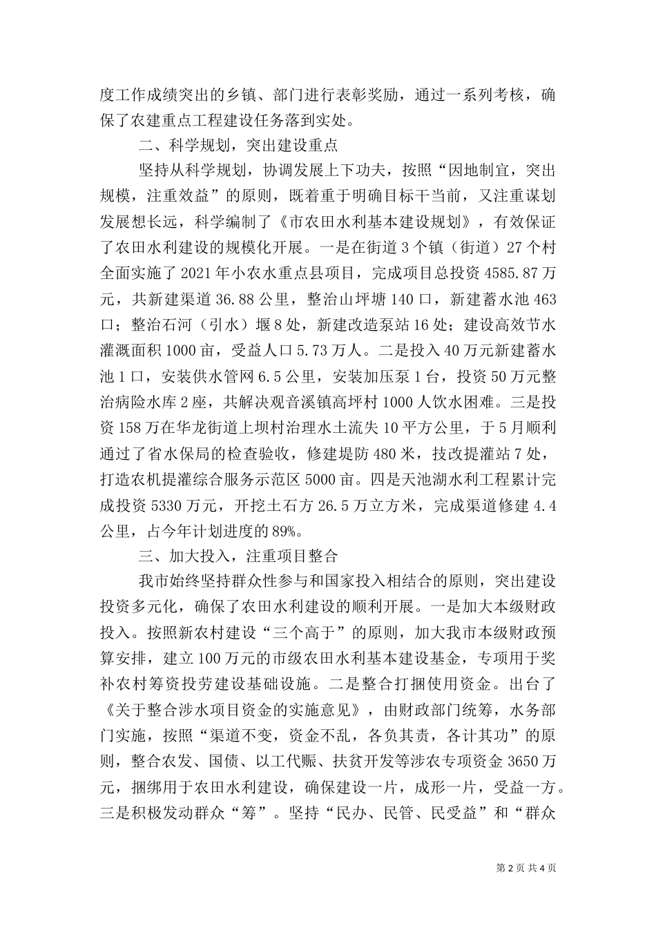 水务局农建工作总结_第2页