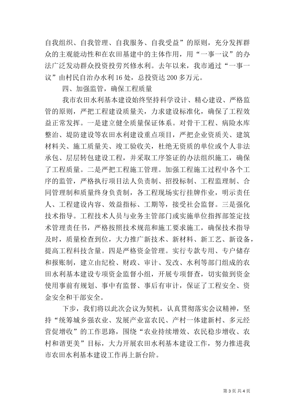 水务局农建工作总结_第3页