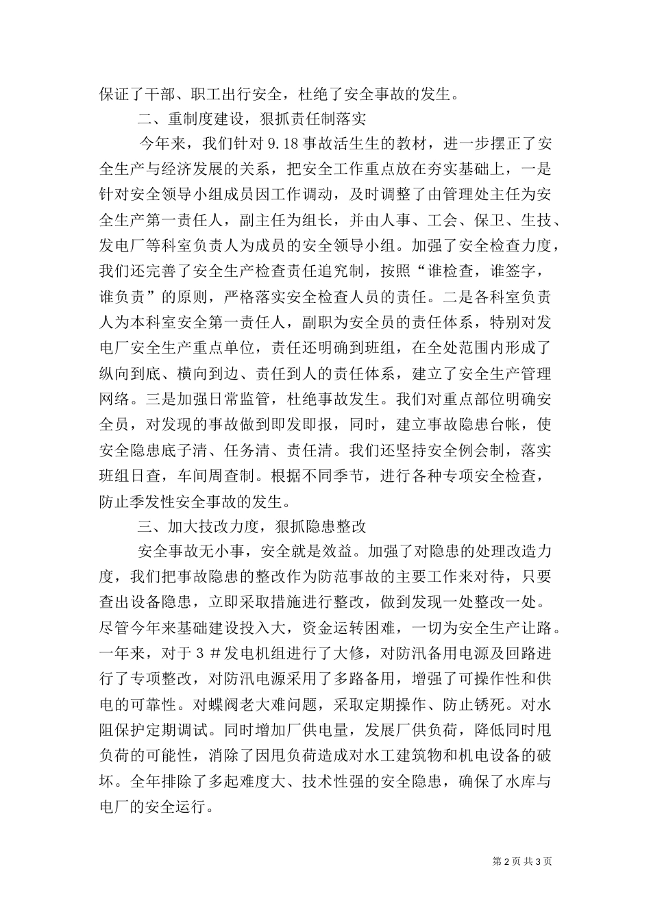 安全生产的年度工作总结优秀范文_第2页
