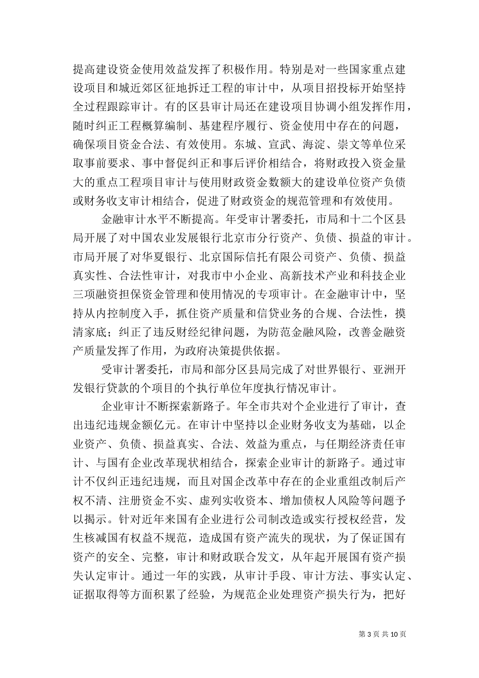 审计局局长审计工作会上的讲话（三）_第3页