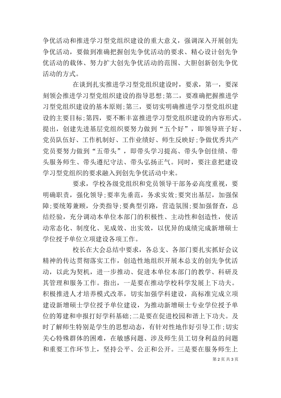 立足岗位创先争优心得体会_第2页