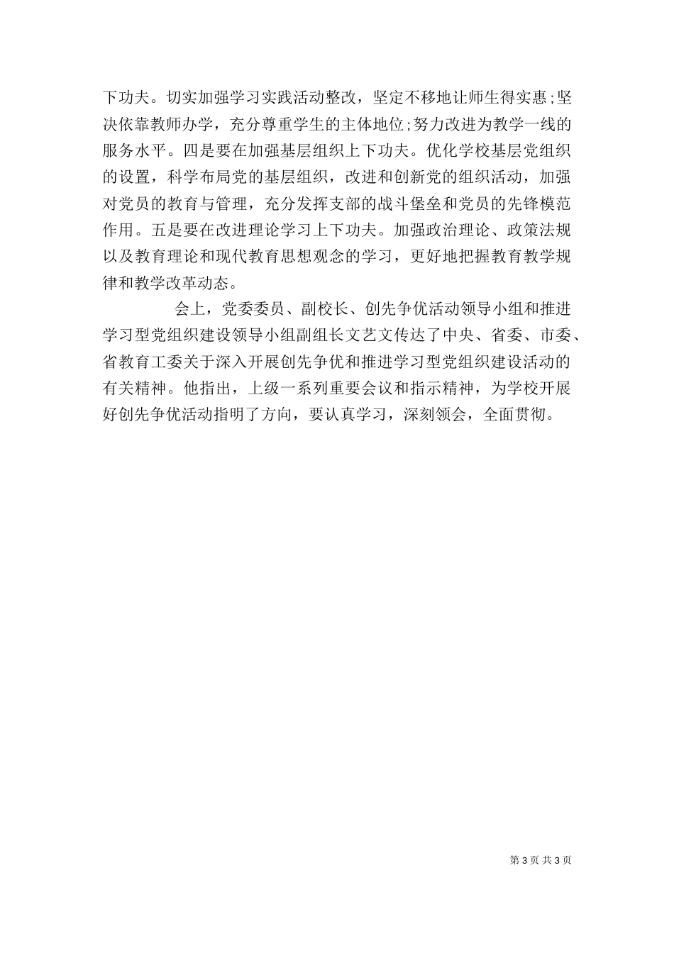 立足岗位创先争优心得体会_第3页