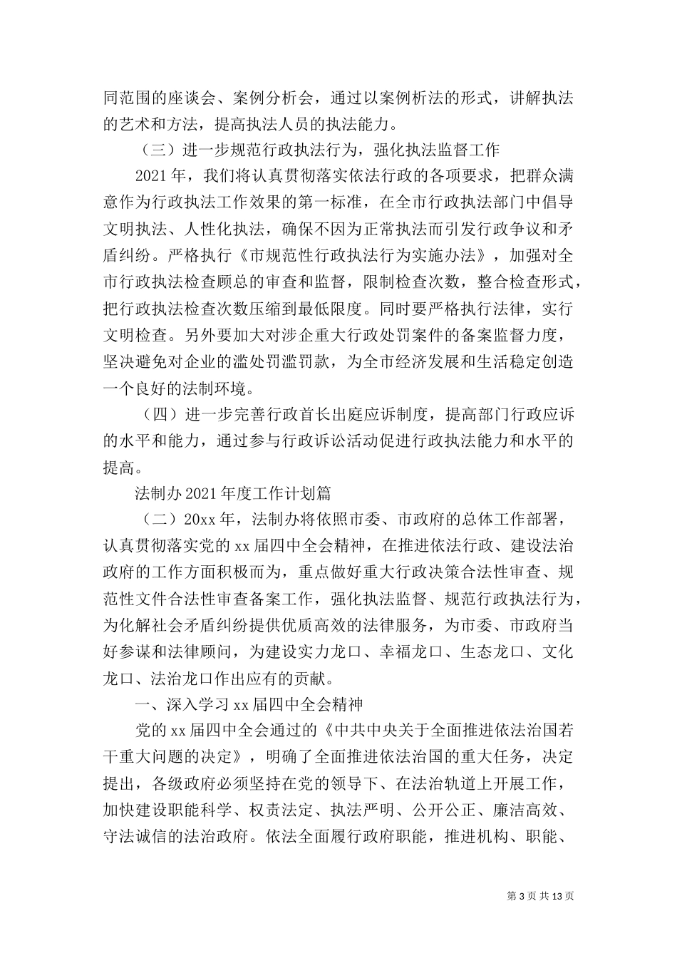 法制办2021年度工作计划_第3页