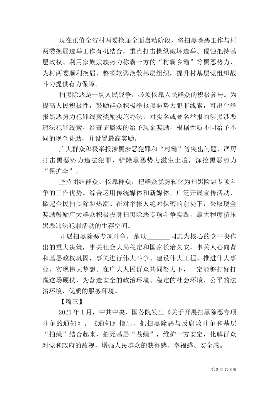 扫黑除恶感悟6篇（一）_第2页