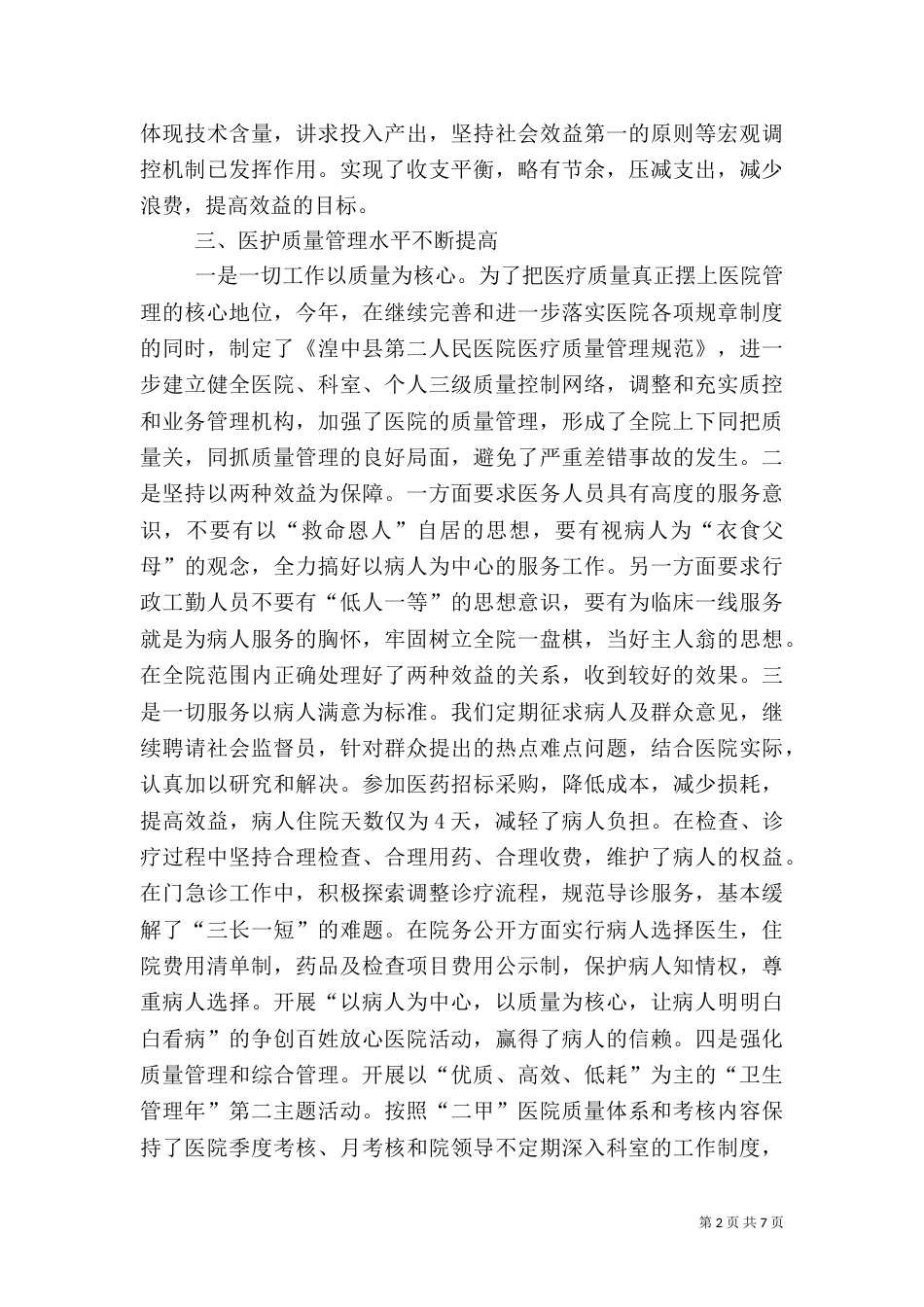 医院工作总结--医院工作总结_第2页