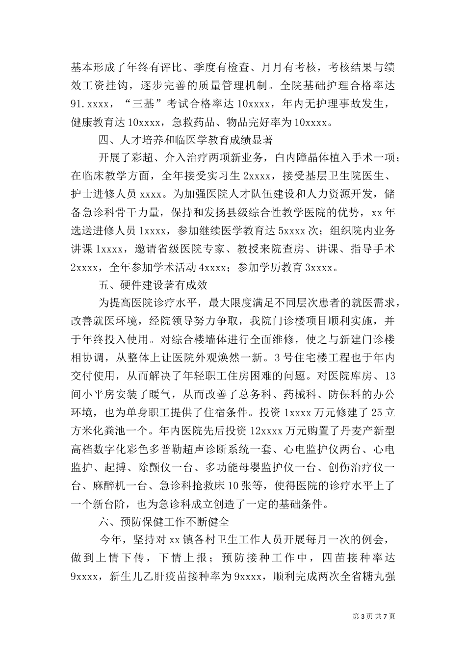 医院工作总结--医院工作总结_第3页