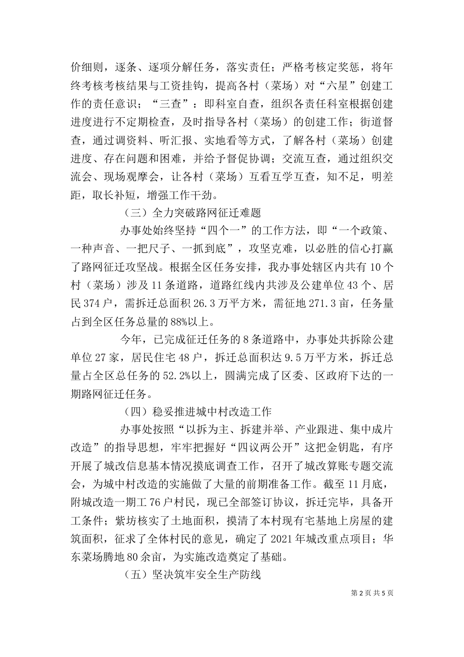 街道领导班子述职报告（三）_第2页