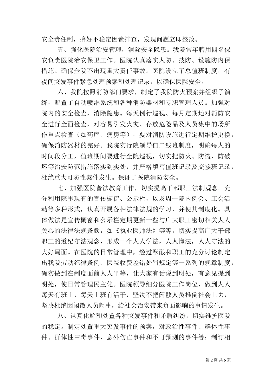 创建平安医院工作总结（一）_第2页
