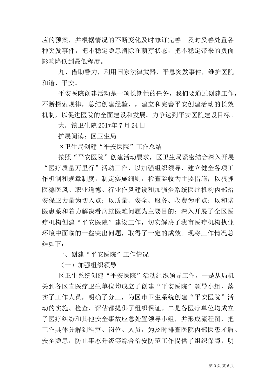 创建平安医院工作总结（一）_第3页