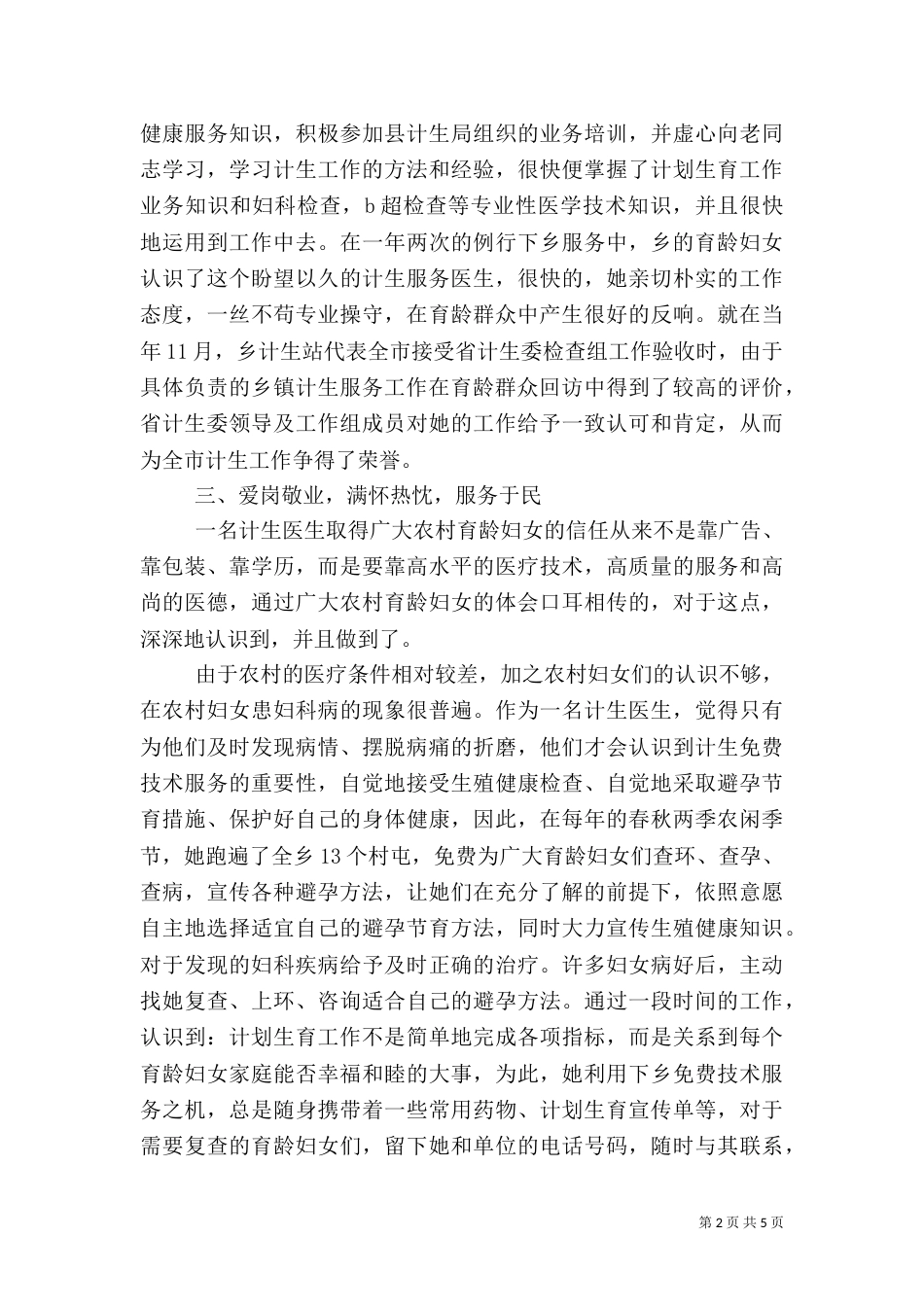 计生站医生先进事迹_第2页