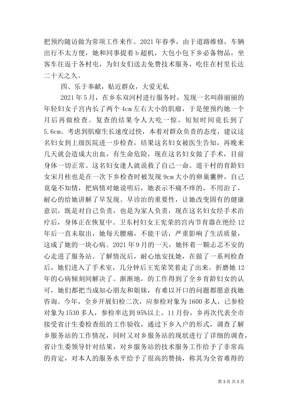 计生站医生先进事迹_第3页