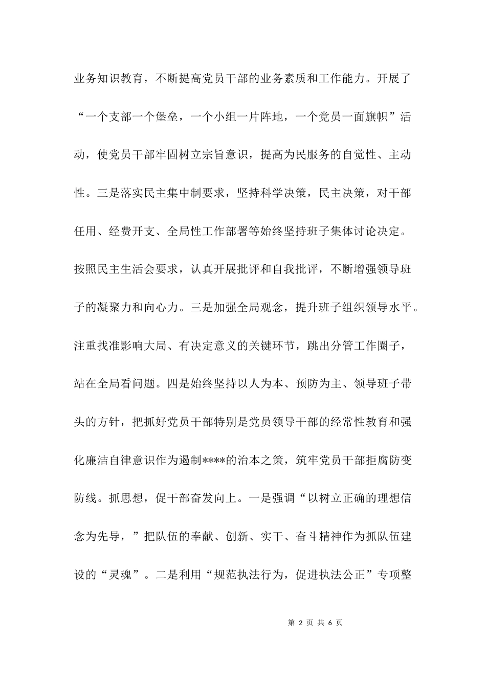 支部工作总结怎么写_第2页