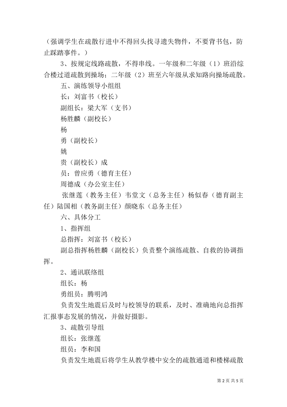 防震减灾安全演练活动实施方案（四）_第2页