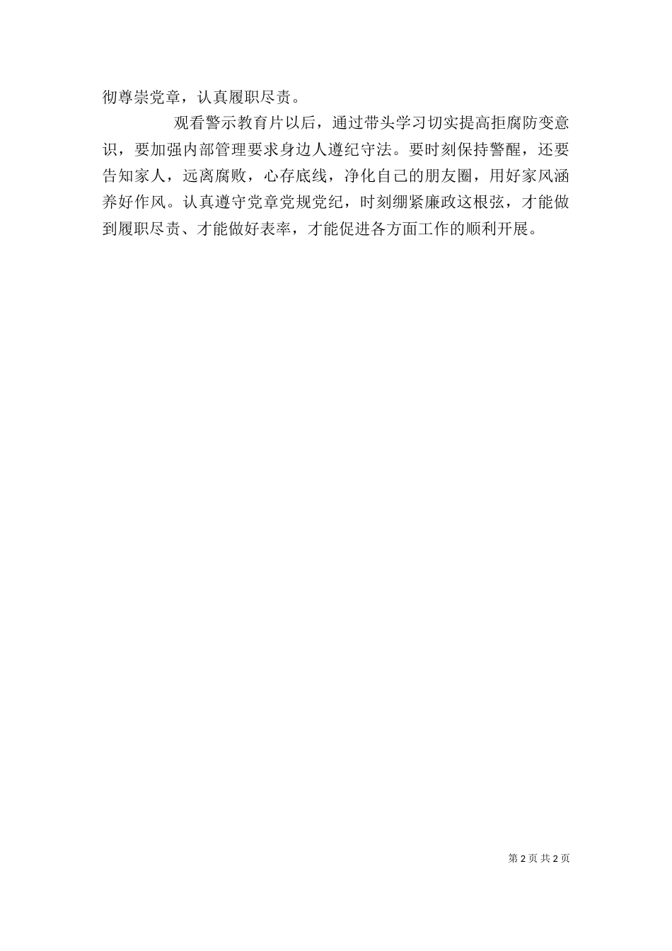 观看警示教育片《遗忘初心之后》心得体会（三）_第2页