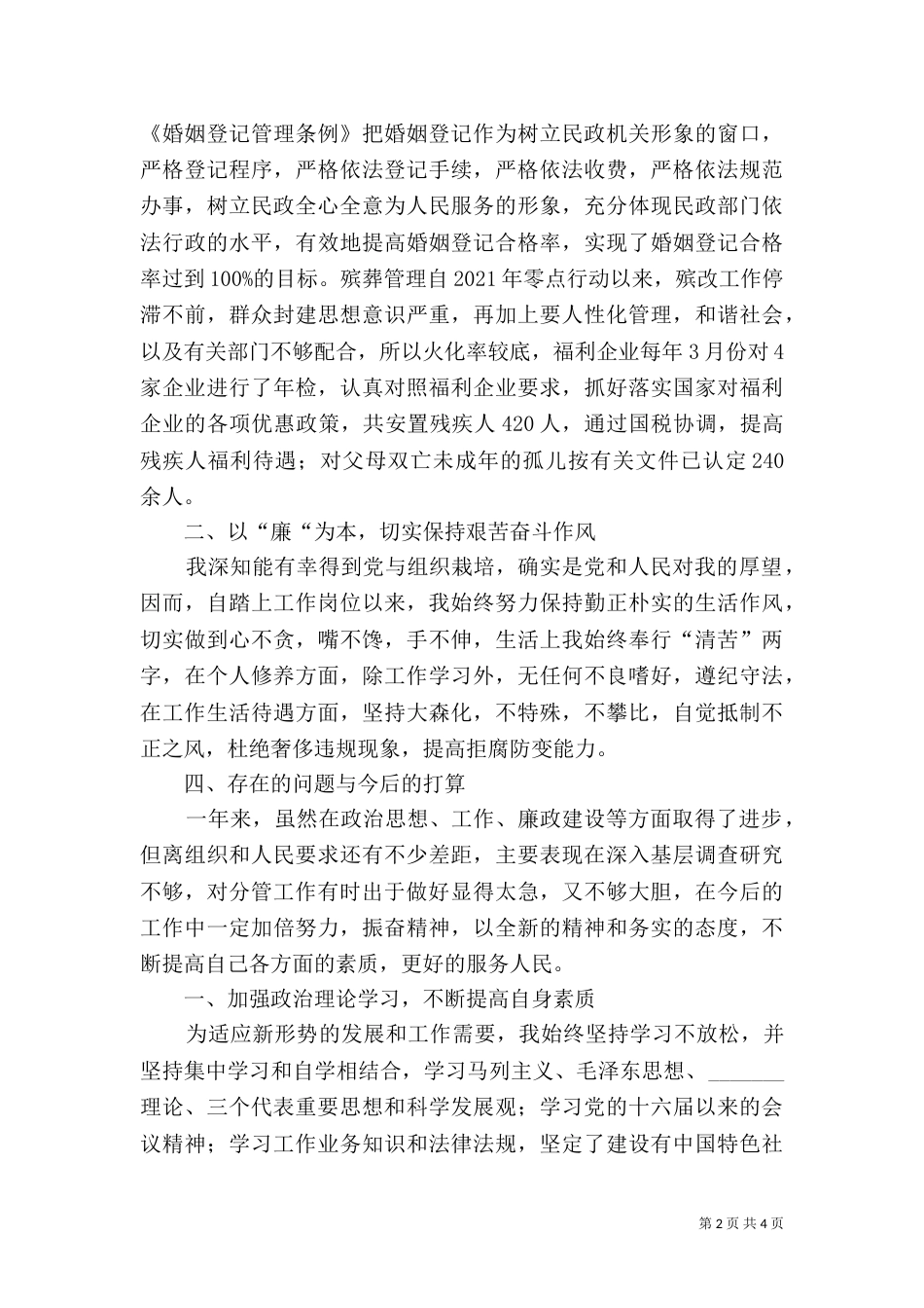 民政局优抚股述职报告2篇_第2页