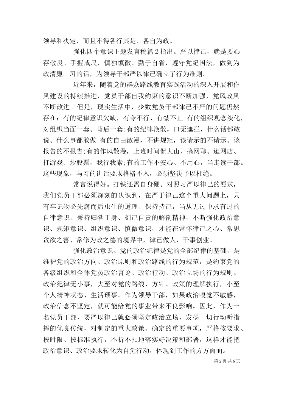 强化四个意识主题发言稿多篇_第2页
