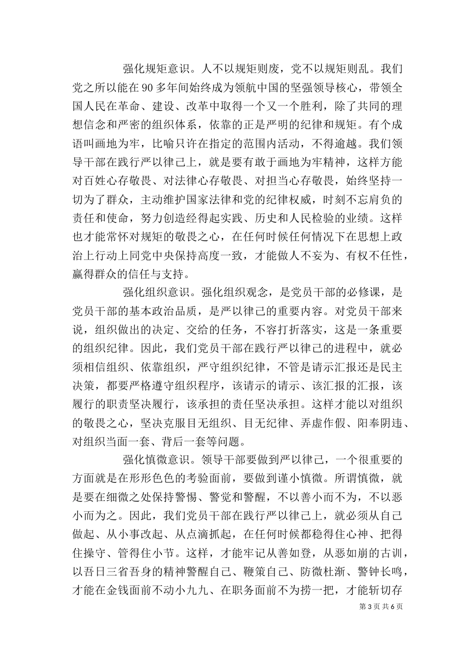 强化四个意识主题发言稿多篇_第3页