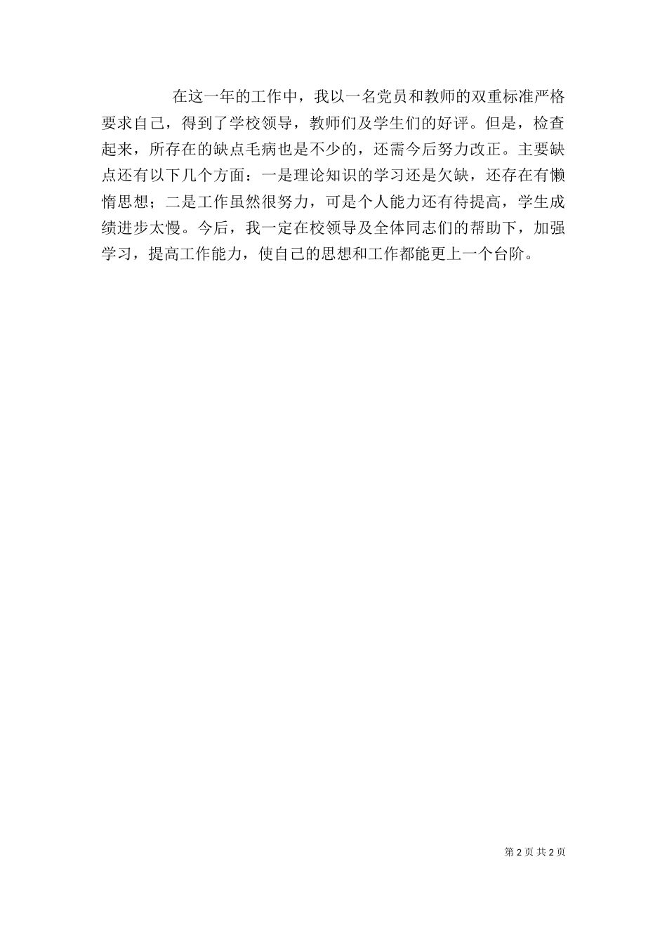 2023个人工作总结(教育)_第2页