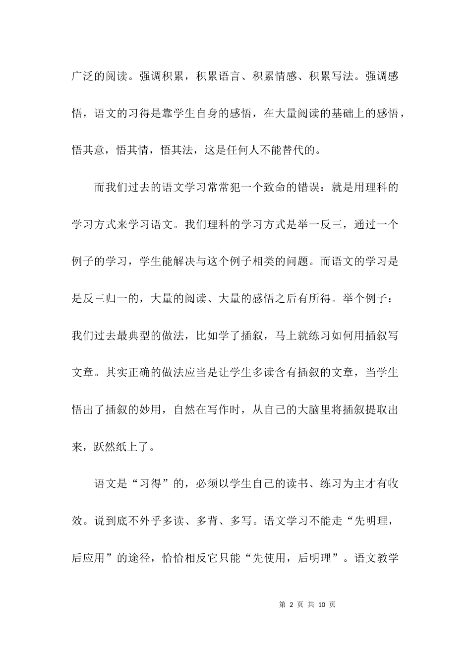 （精选）语文主题学习教学课改研讨会发言稿_第2页