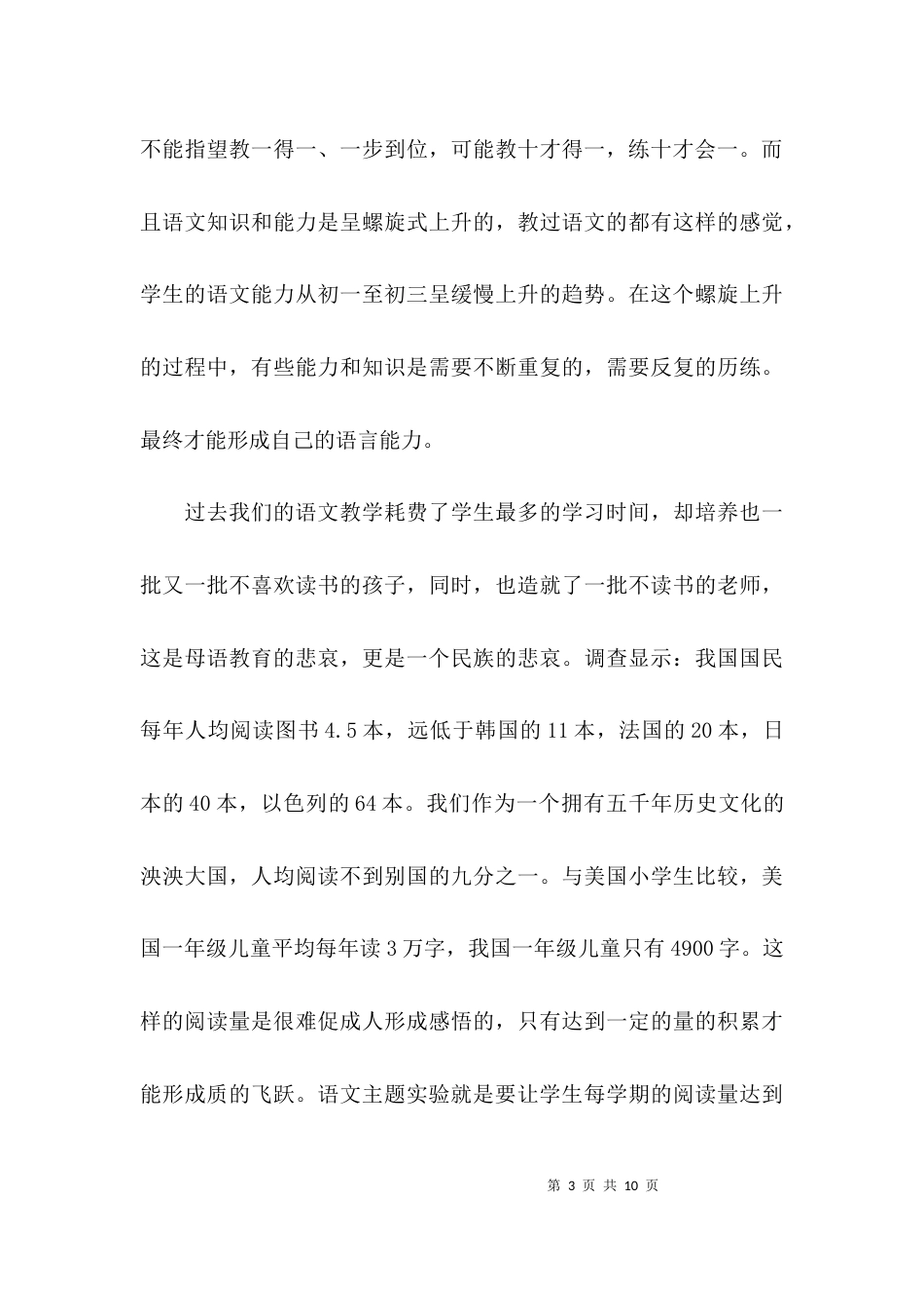 （精选）语文主题学习教学课改研讨会发言稿_第3页