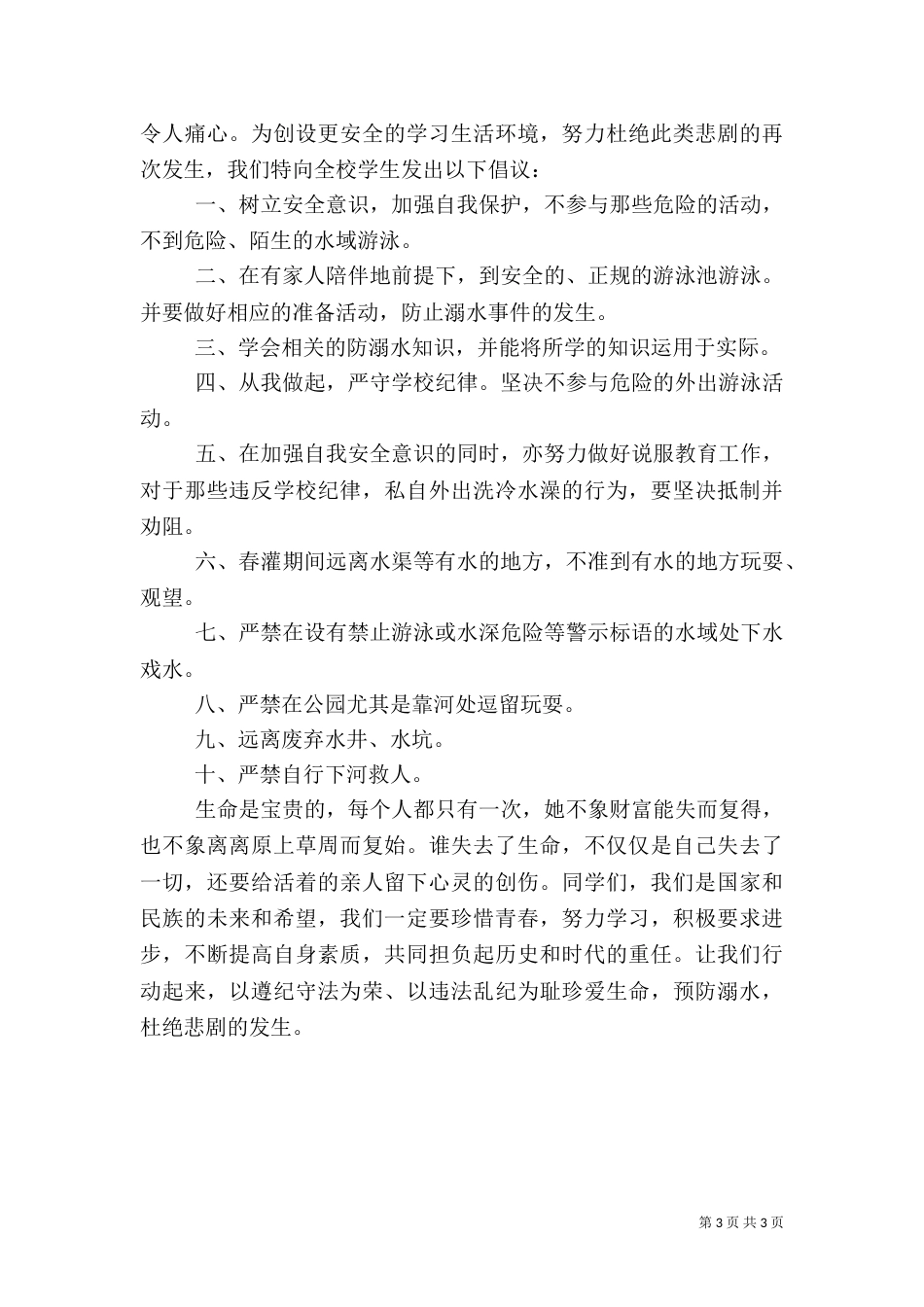 防溺水安全倡议书_第3页