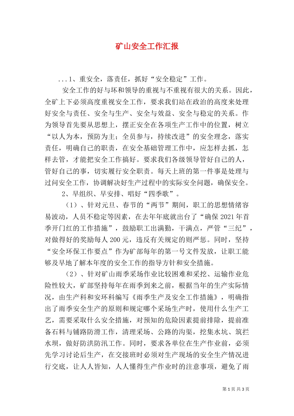 矿山安全工作汇报（一）_第1页