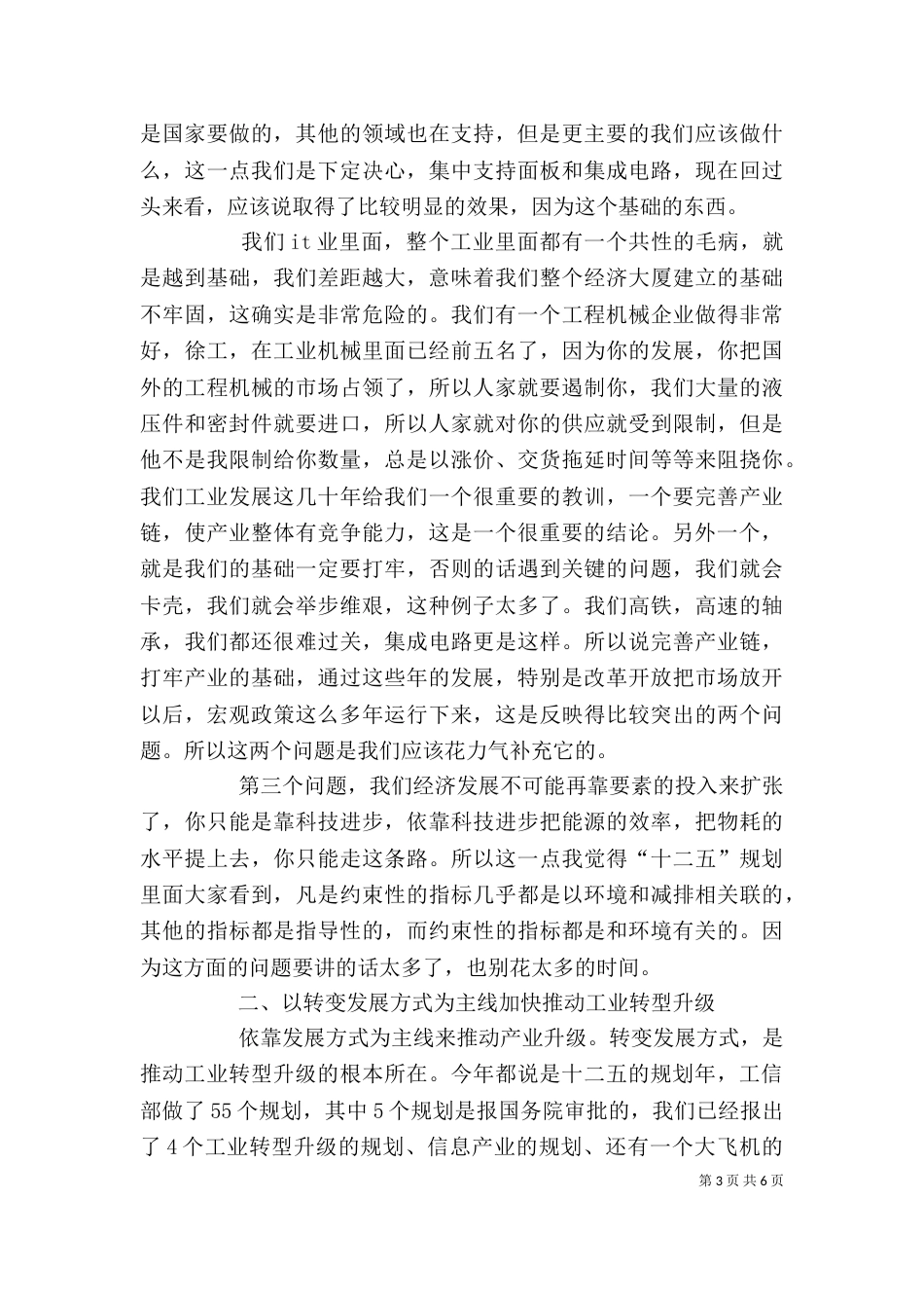干部学习讲稿：以技术改造为抓手 加快推进工业转型升级（四）_第3页