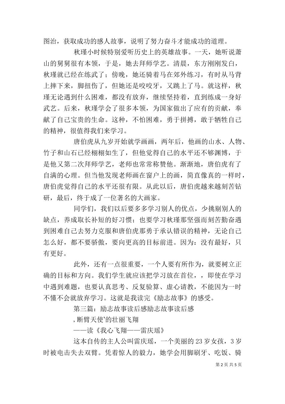 《励志故事》读后感_第2页