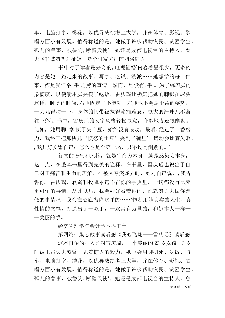 《励志故事》读后感_第3页