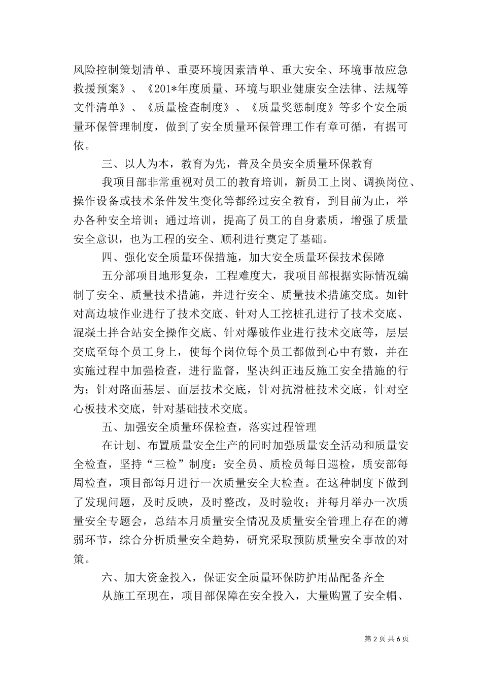 安全质量环保工作总结（二）_第2页
