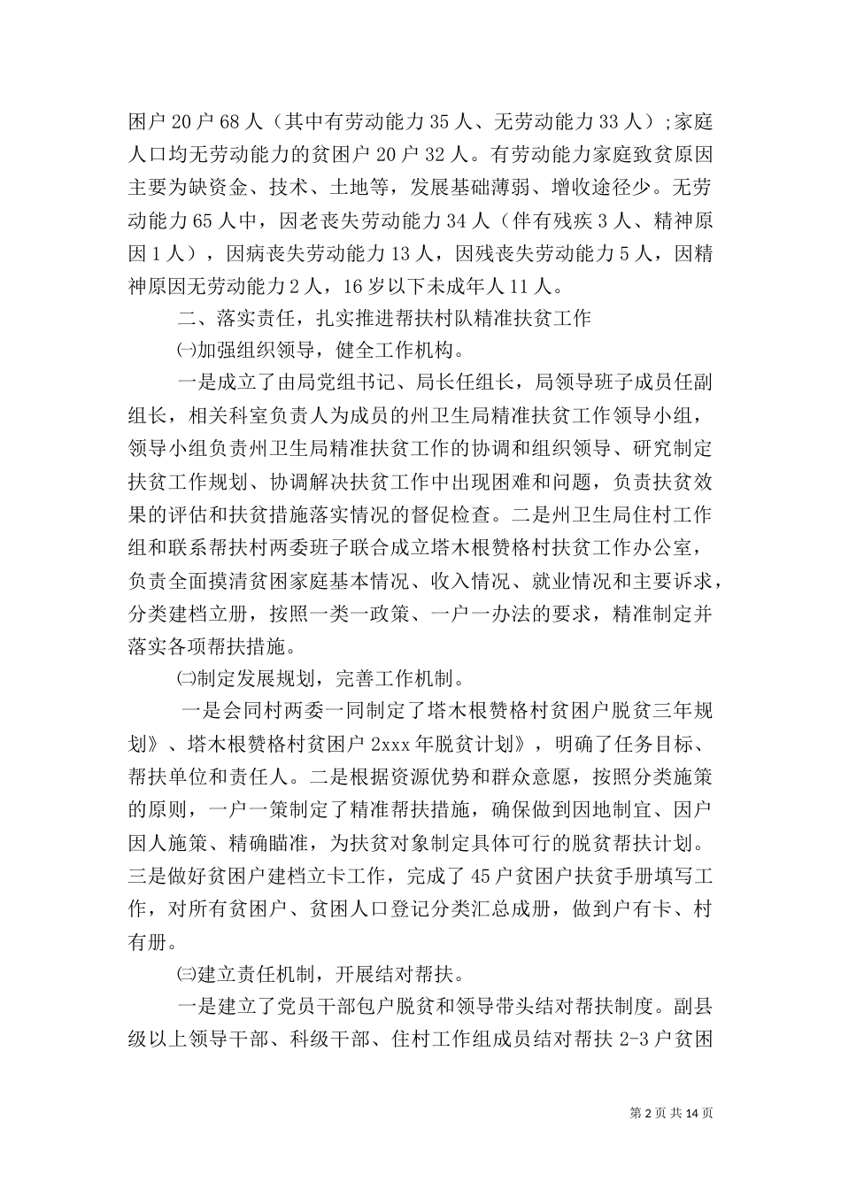 精准扶贫工作总结（二）0_第2页