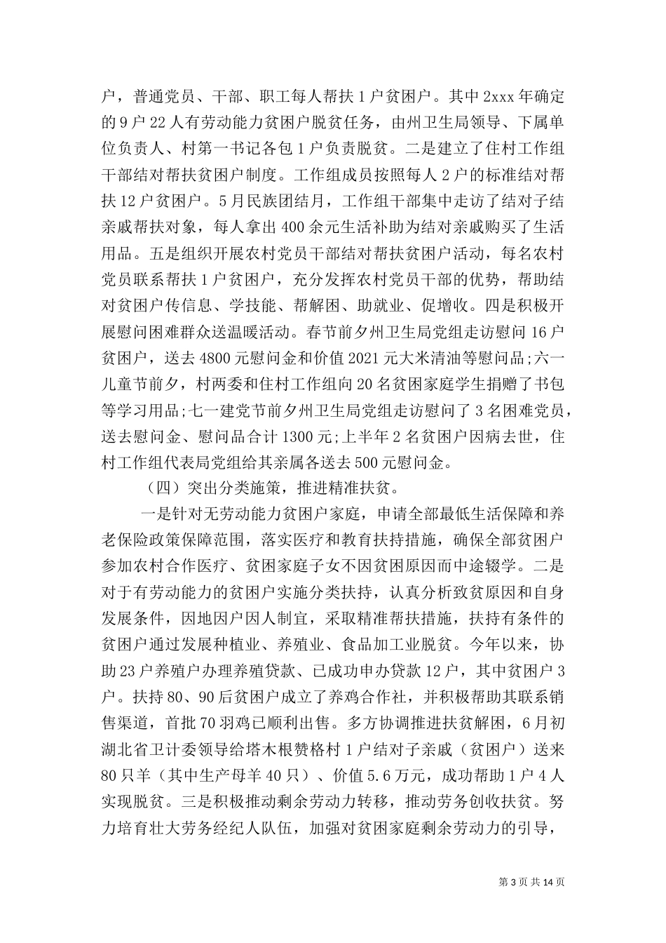 精准扶贫工作总结（二）0_第3页