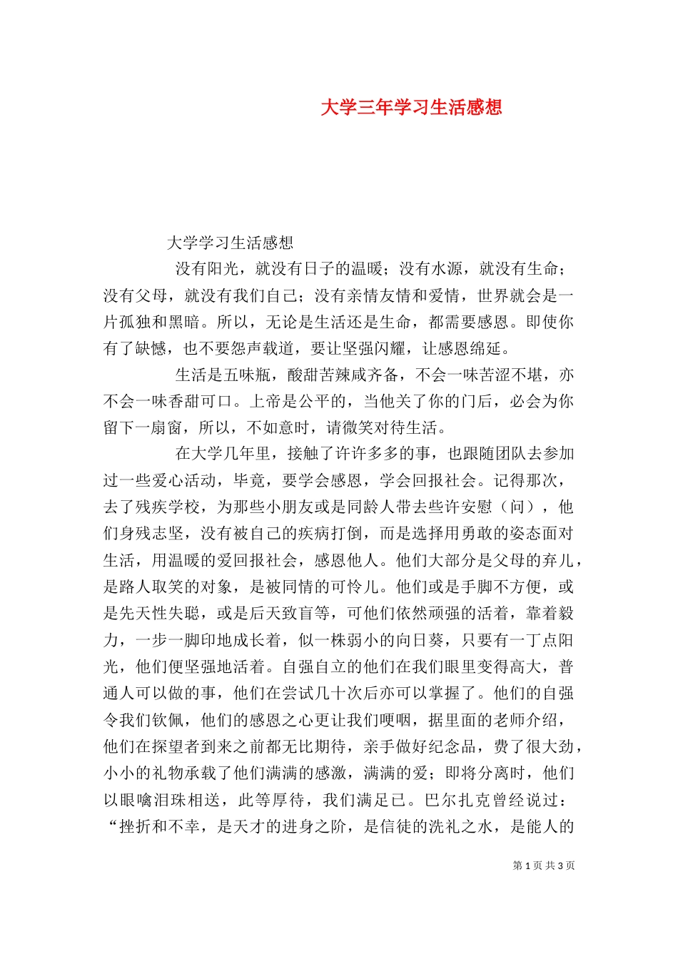 大学三年学习生活感想（二）_第1页