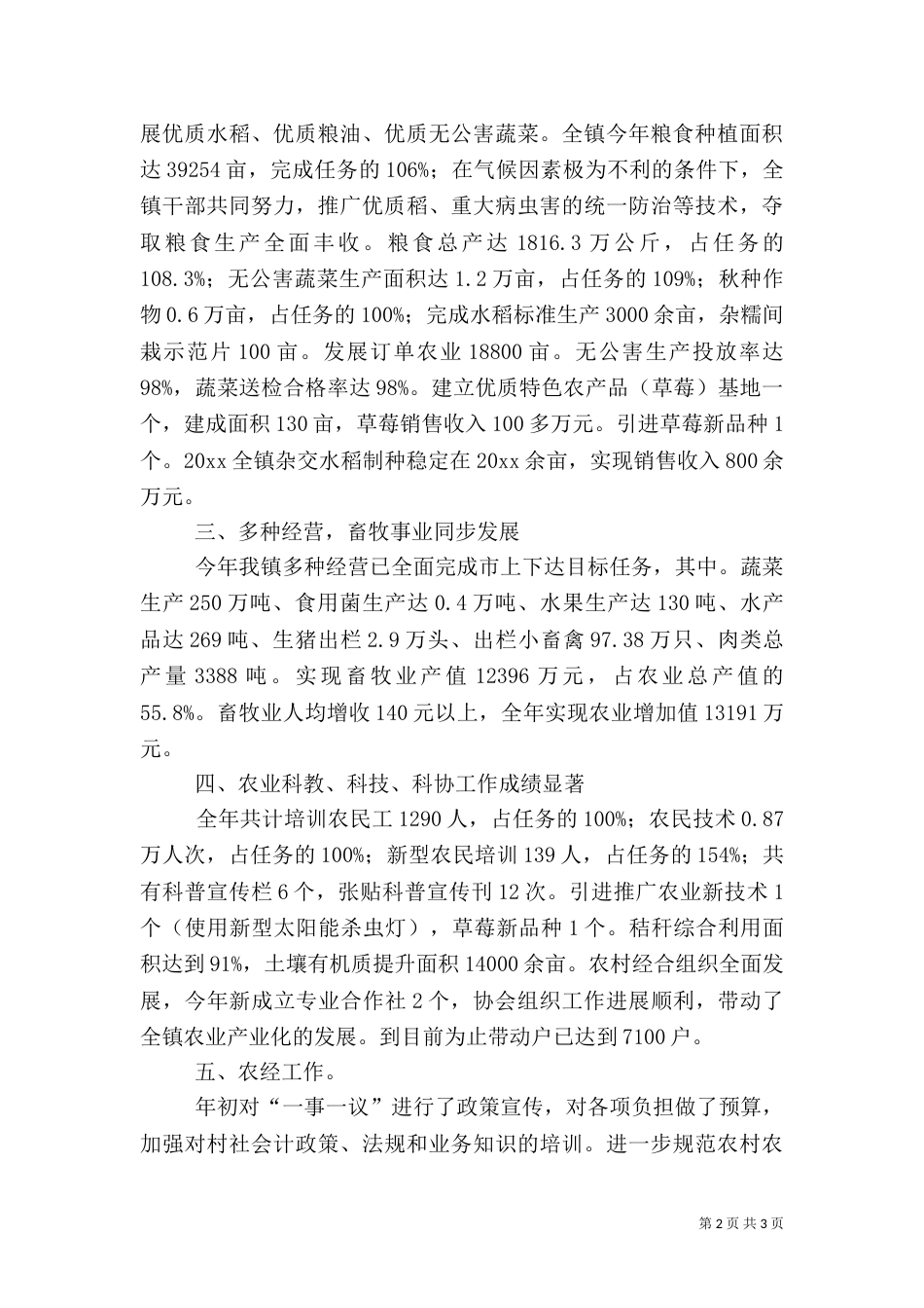 年度农业工作总结（一）_第2页