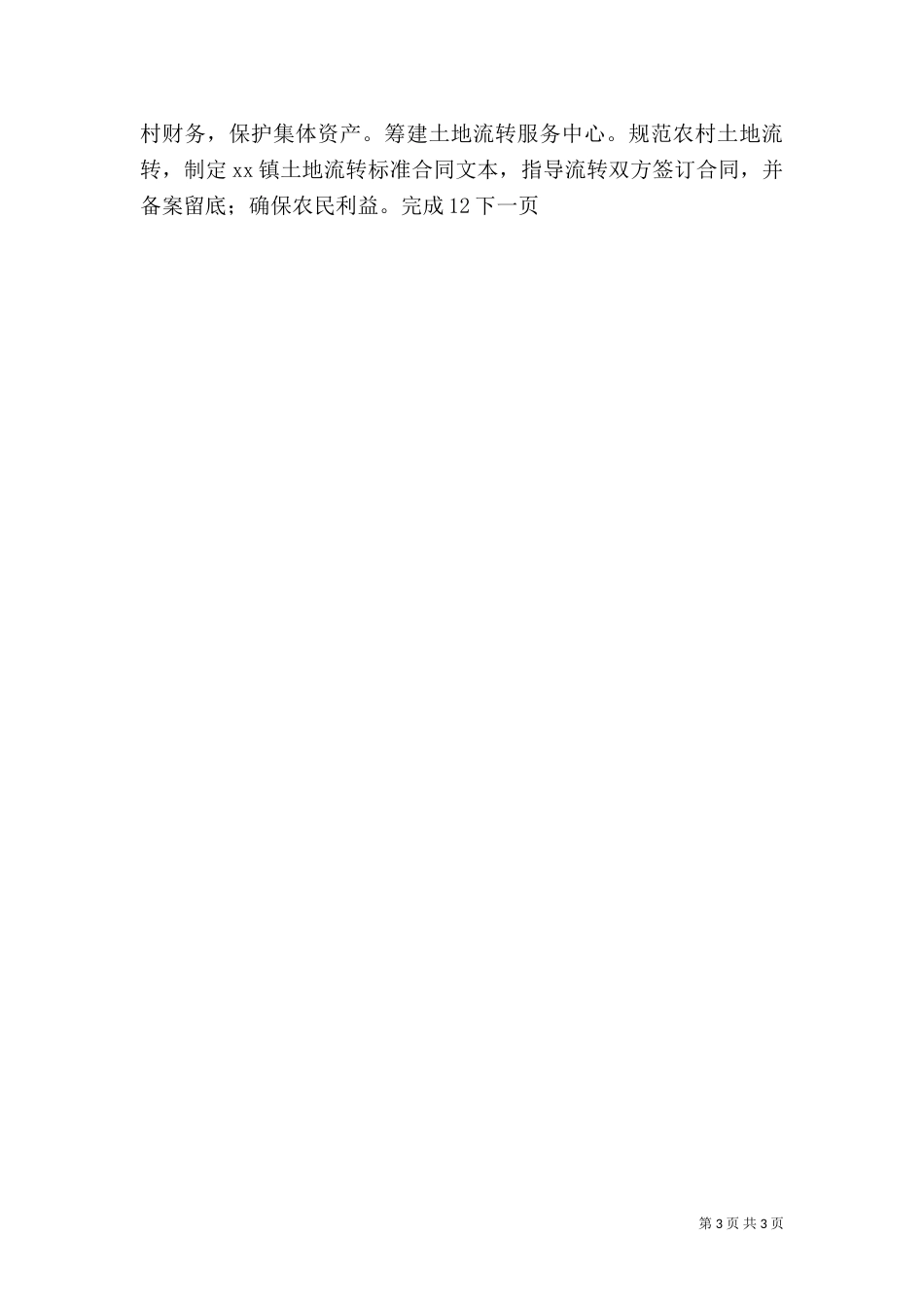 年度农业工作总结（一）_第3页