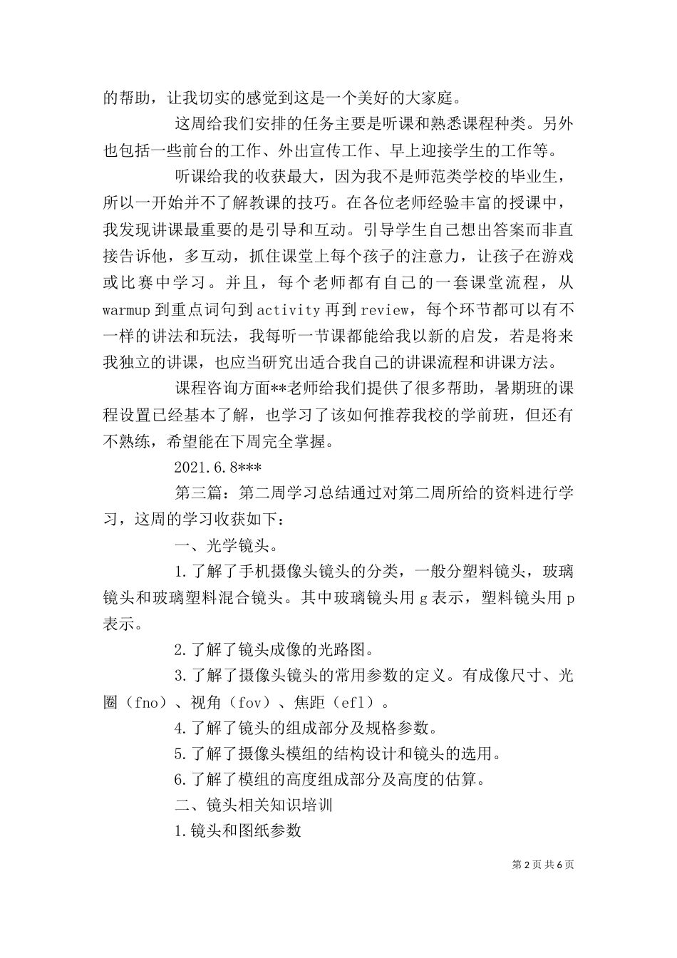 第二周工作总结兼学习体会_第2页