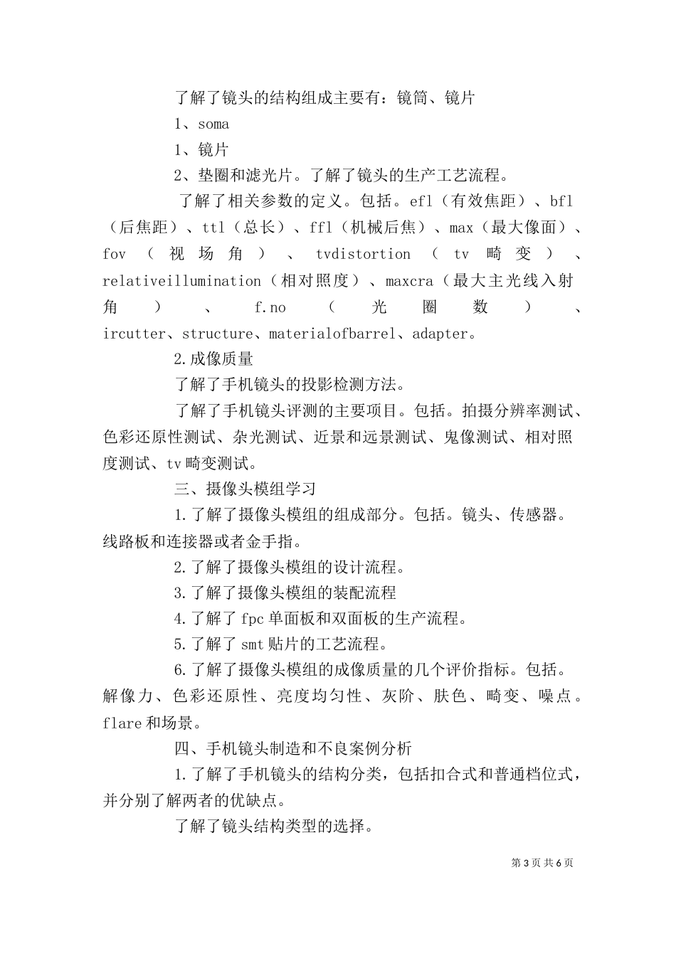 第二周工作总结兼学习体会_第3页