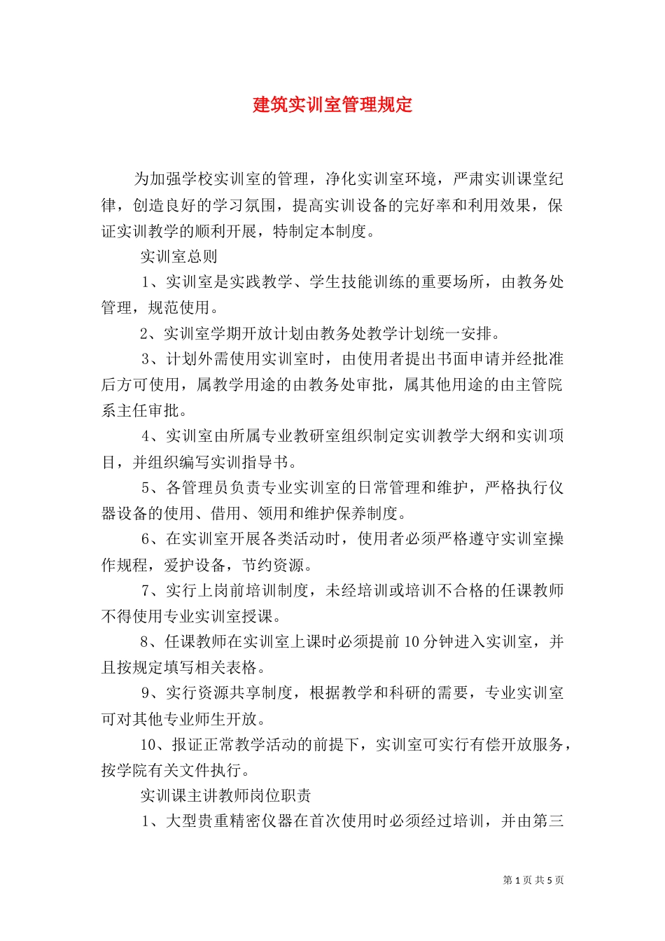 建筑实训室管理规定（二）_第1页