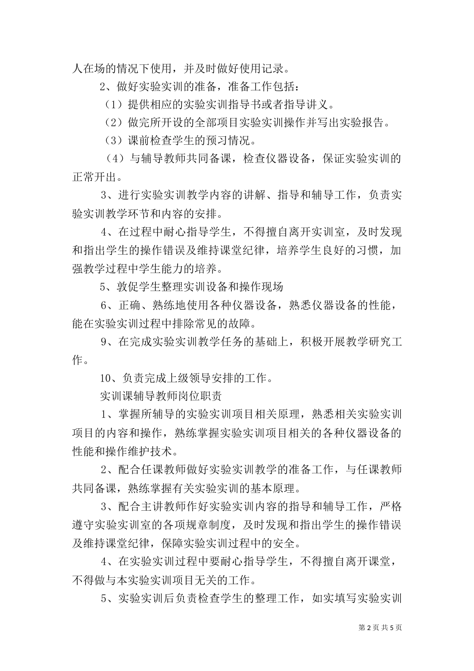 建筑实训室管理规定（二）_第2页