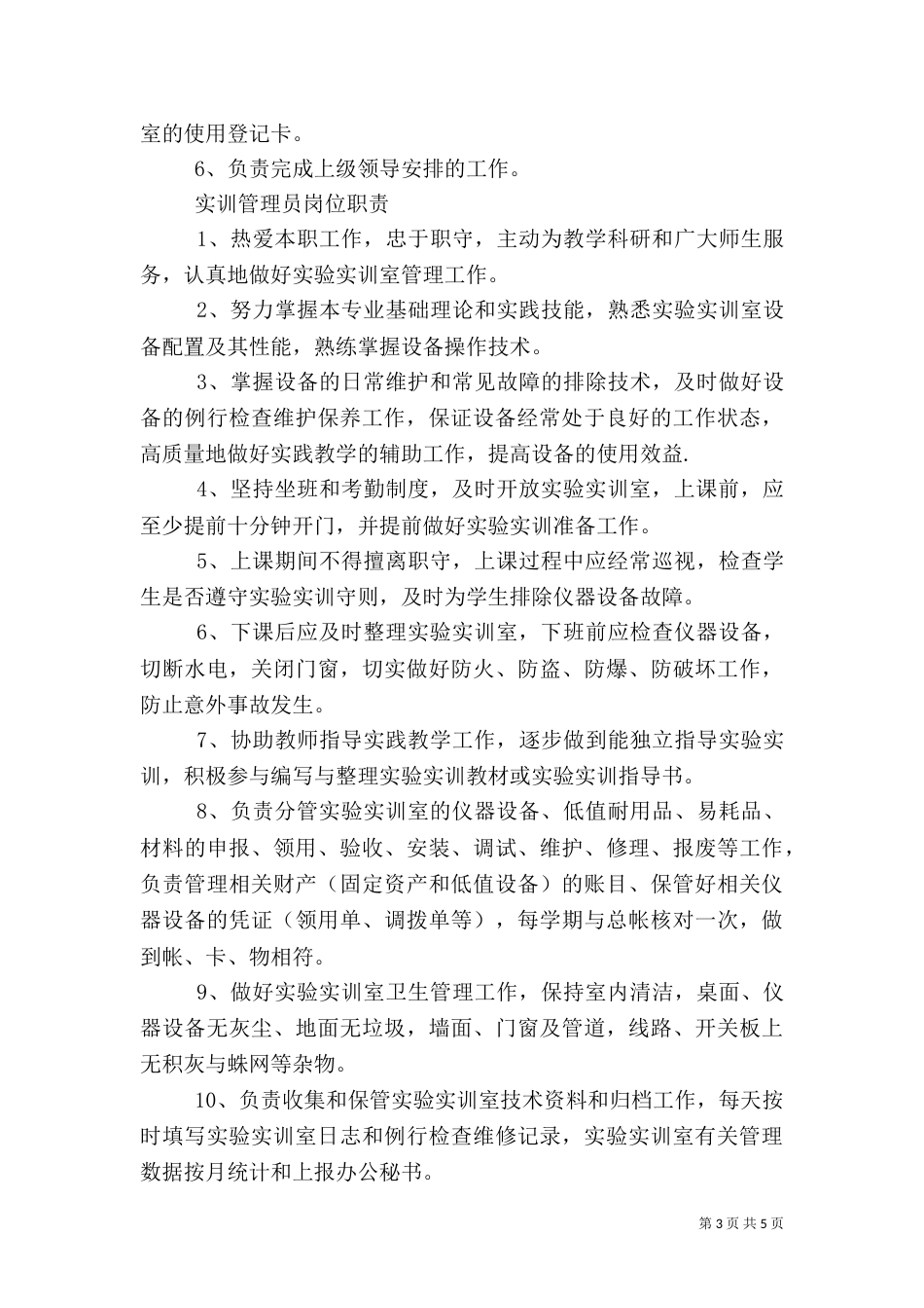 建筑实训室管理规定（二）_第3页